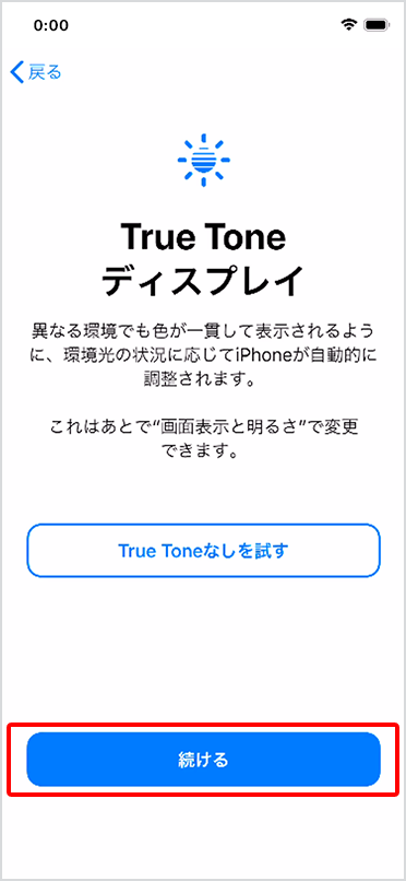 「True Tone ディスプレイ」にある「続ける」をタップ