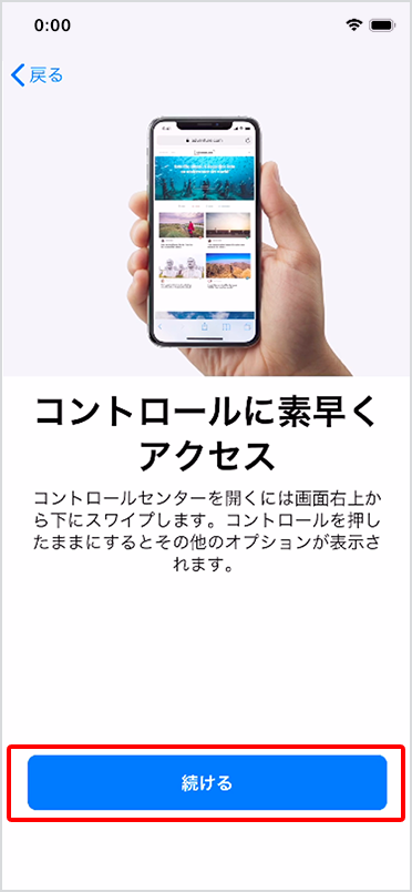 「コントロールに素早くアクセス」にある「続ける」をタップ
