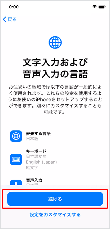 「文字入力および音声入力の言語」にある「続ける」をタップ