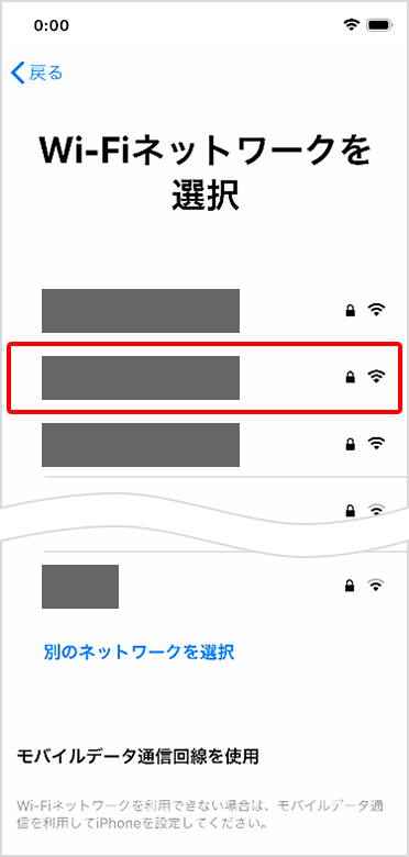 利用するWi-Fiネットワークをタップ
