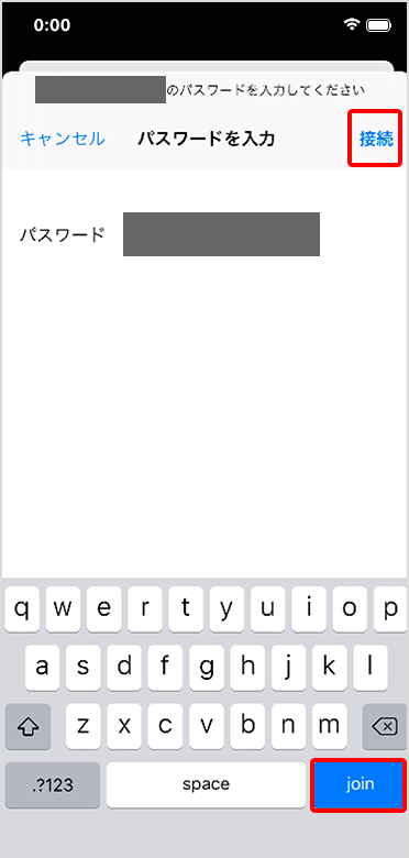 パスワードを入力し、「Join」または「接続」をタップ