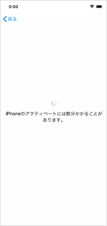 アクティベートが完了するまでお待ちください。