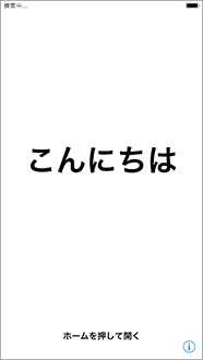 ホームボタンを押します。