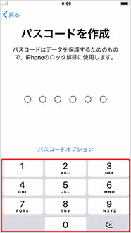 パスコードとして、任意の6桁の数字を入力します。