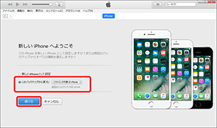 「このバックアップから復元」を選択し、バックアップデータの日時を確認して「続ける」を選択します。