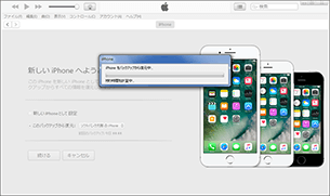 バックアップから復元中の画面です。iPhone、iPad はケーブルから外さないでください。