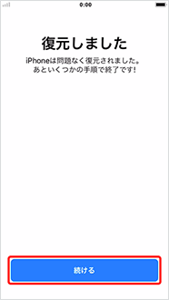 「続ける」を押します。