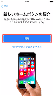 以下の画面が表示された場合は、「開始」を押します。
