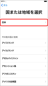 「日本」を押します。