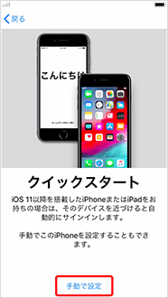 「手動で設定」を押します。