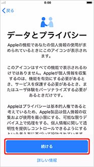 「続ける」を押します。