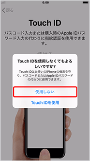 確認画面が表示されますので、「使用しない」を押します。