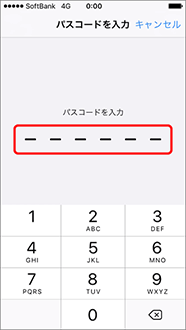 設定したアクセスガイド用の「パスコード」を入力します。