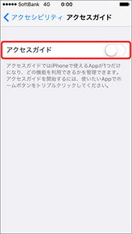 「アクセスガイド」をオンにします。