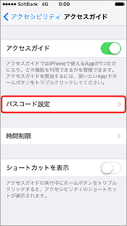 「パスコード設定」を押します。