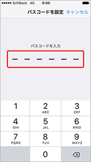 パスコードとして、任意の６桁の数字を入力します。