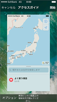 アクセスガイドの開始画面が表示されます。