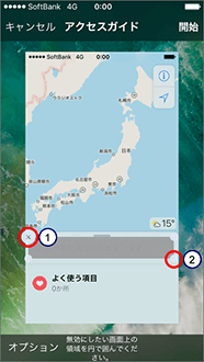 操作できないよう設定する場所を指でなぞり、円や四角で囲みます。