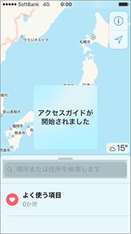 アクセスガイドが開始されます。