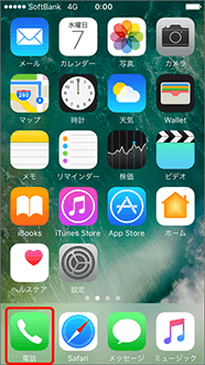 ホーム画面から「電話」を押します。