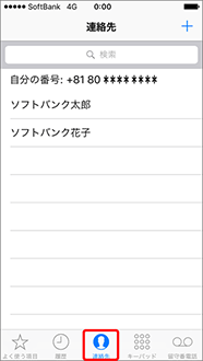 画面下の「連絡先」を押すと以下の画面が表示されます。