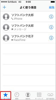 画面下の「よく使う項目」を押すと以下の画面が表示されます。