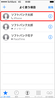 電話をかけたい相手の名前を押すと電話がかかります。