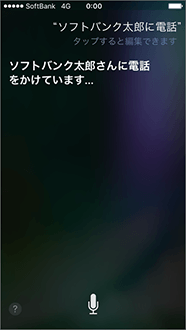 「○○（電話帳に登録の名前）に電話」と話しかけます。