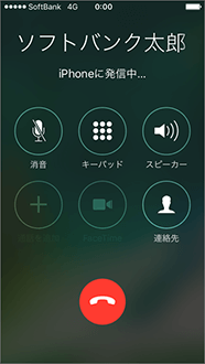 そのまま発信中の画面になります。