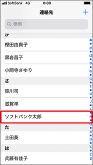 連絡先一覧から、編集したい連絡先を押します。