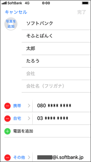 変更する項目を押します。