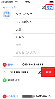 変更後、1.「完了」を押します。