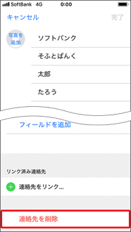 画面の一番下にある、「連絡先を削除」を押します。