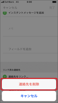 再度、「連絡先を削除」を押します。