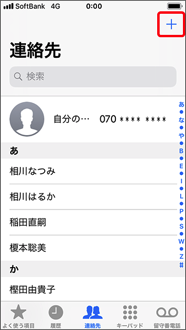 画面右上の「＋」を押します。