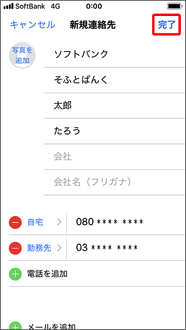 必須項目を入力後、「完了」を押します。