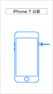 iPhone 7 以前の場合（サイドボタンを素早く5回押します。）