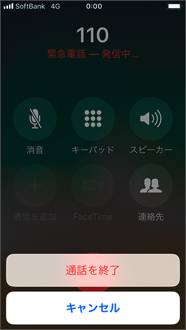 選択した番号へ発信されます。