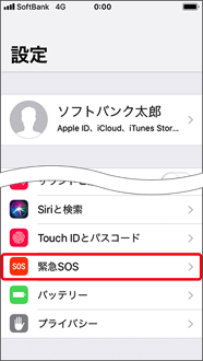 「緊急SOS」を押します。