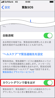 発信前のカウントダウンで音を出す場合は、オンにします。