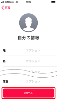 任意で情報を入力し、「続ける」を押します。