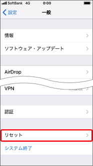 「リセット」を押します。