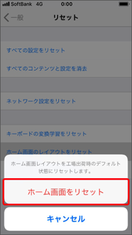 「ホーム画面をリセット」を押します。