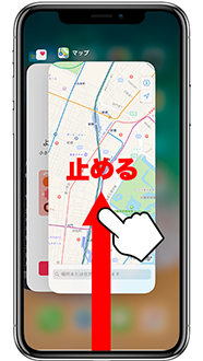 画面下部から上にスワイプして止めると起動しているApp一覧が表示されます。この状態でアプリケーションを切り替えることができます。