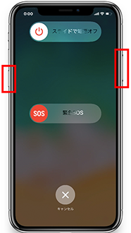サイドボタンと、音量を上げるボタンか下げるボタンのどちらかを同時に押します。