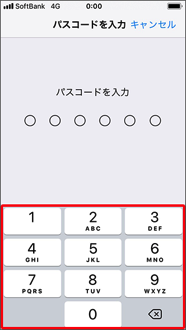 現在設定している「パスコード」を入力します。