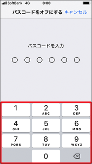 現在設定している「パスコード」を入力します。