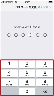 現在設定しているパスコードを入力します。