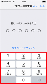 新しく設定するパスコードを入力します。