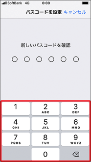 確認のため、再度パスコードを入力します。